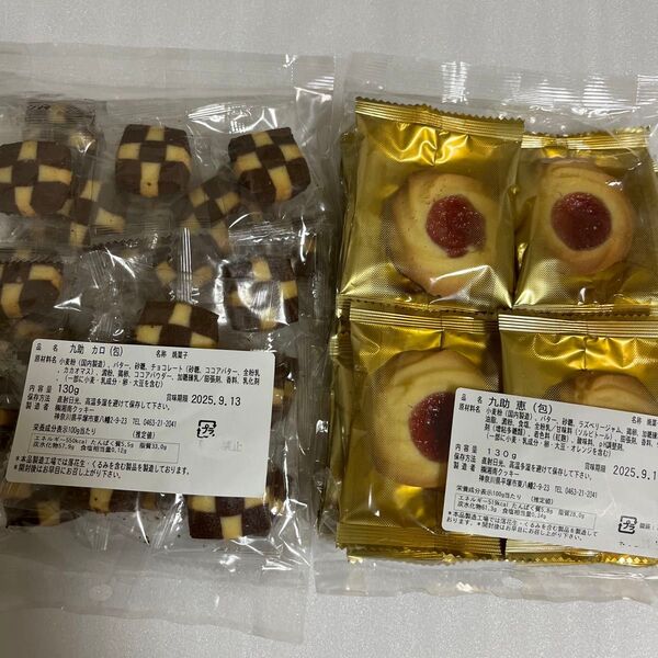 湘南クッキー 工場直売アウトレット カロ 恵
