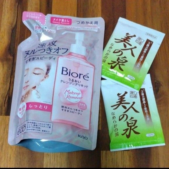 再出品可!②うるおいクレンジングリキッド つめかえ用 210ml×1袋 花王 ビオレ メイク落とし +お試し入浴剤2袋 美人の泉