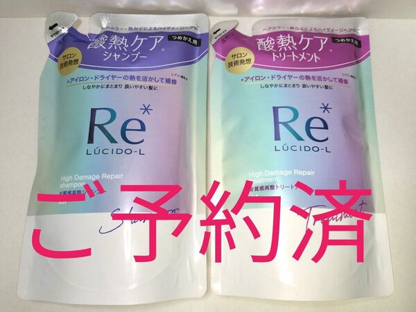 ルシードエル 質感再整 シャンプー 300ml 質感再整トリートメント 300g つめかえ