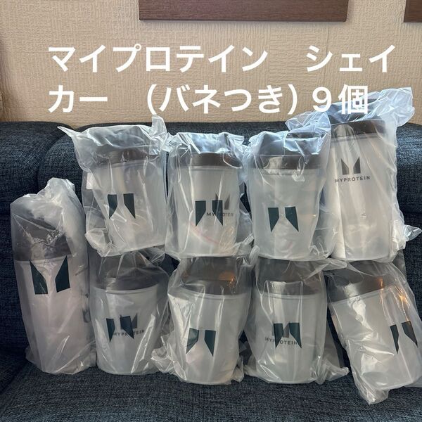 マイプロテイン シェイカー 大2 小7