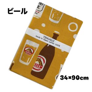 手ぬぐい【ビール】岡生地 34×90cm 汗取り 日除け 可愛い 剣道男子 beer キリン ドライ 爽やか 新品未使用 日本製