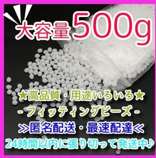 【安心!無臭タイプ!】【24時間以内発送】フィッティングビーズ 500g簡易取説付 義歯 仮歯 差し歯 DIY ドラキュラ牙