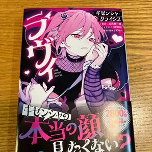 ラヴィ ボカロ 小説