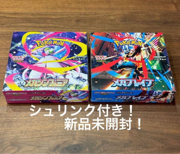 メガブレイブ&メガシンフォニア 各1BOX 計2BOXセット シュリンク付き ポケモンカード 送料無料!