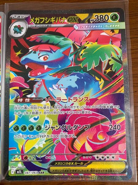 ポケモンカード メガフシギバナex SAR メガブレイブ1枚