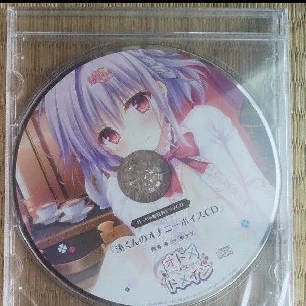 オトメドメイン げっちゅ屋特典CD