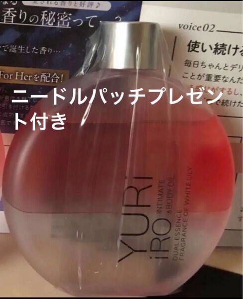 ユリイロ YURiiRO インティメイト&ボディオイル 《ホワイトリリーの香り 》100ml ×1個・ニードルパッチプレゼント付き