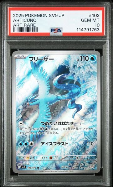 ポケモンカード フリーザーex AR PSA10 GEM MT 10