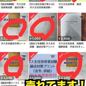 【過去問網羅】 ガス主任技術者試験 論述対策シート 法令、製造、供給