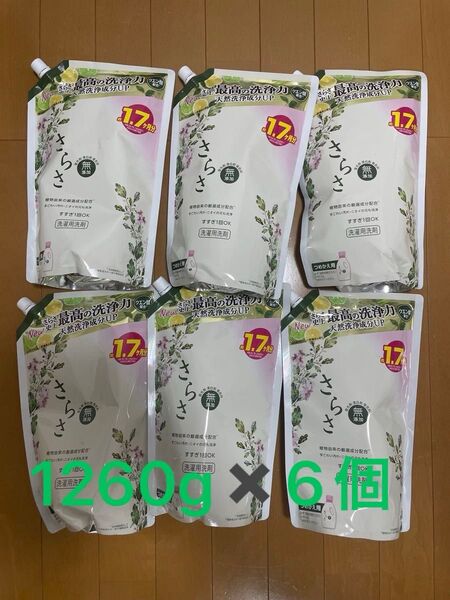 さらさ 洗濯洗剤 液体 ほのかでやさしい柑橘系の香り 詰め替え 1260g×6個