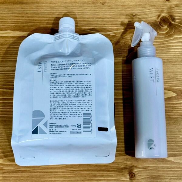 セット(箱無し発送) リケラミスト リトルサイエンティスト アウトバストリートメント 髪の化粧水 洗い流さないトリートメント