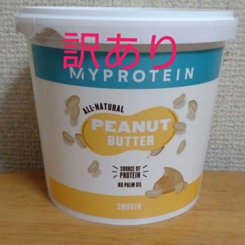 訳あり マイプロテイン オールナチュラルピーナッツバター スムース