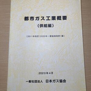 都市ガス工業概要 供給編