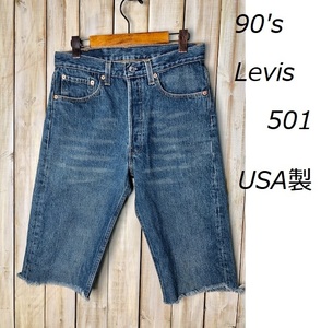 90's USA製 Levis 501 カットオフ デニム ハーフパンツ 32 リーバイス オールド ヴィンテージ アメリカ製 ●63