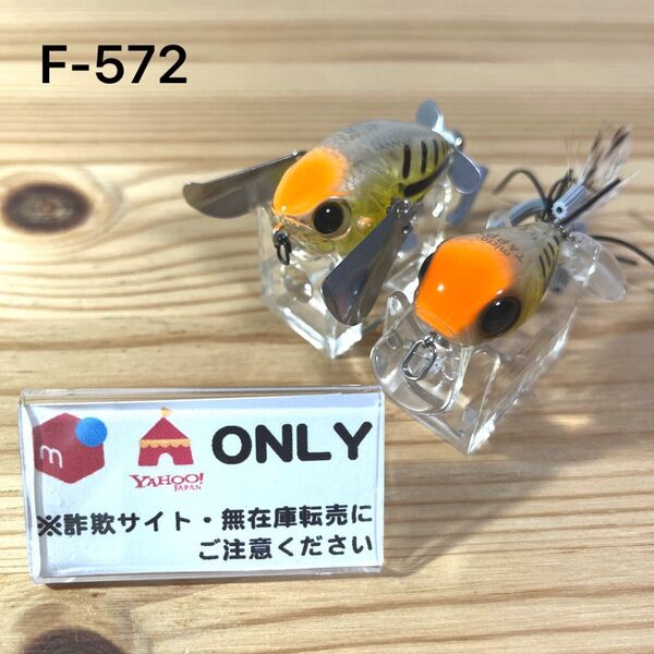 F-572 ジャッカル マイクロポンパドール&マイクロタッピー (※バラ売りNG