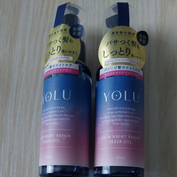 ヨル ヘアオイル カームナイトリペア 80ml(通常品)2本セット