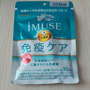 キリン 免疫ケア サプリメント30日分