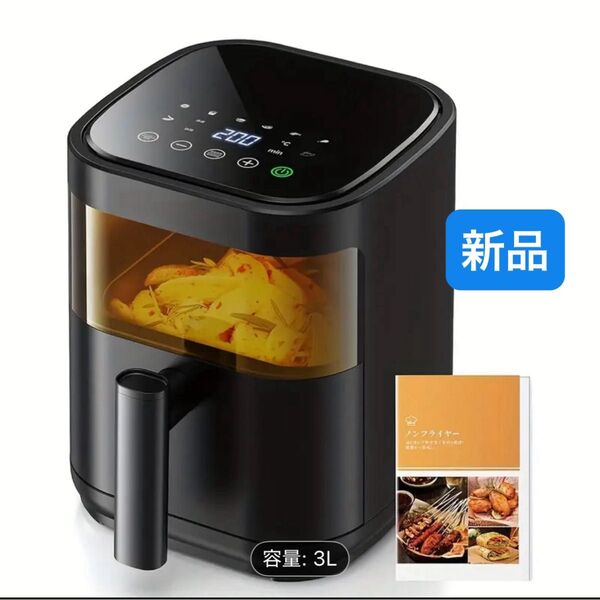 ノンフライヤー 3L 電気フライヤー ノンオイル エアフライヤー 低カロリー LEDディスプレイ タッチパネル 新品