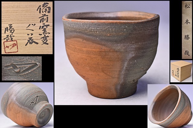 藤原雄 ぐい呑の値段と価格推移は?|26件の売買データから藤原雄