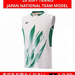 YONEX '25 カタログ未掲載 受注会限定 ソフトテニス 日本代表モデル ノースリーブ(MEN)