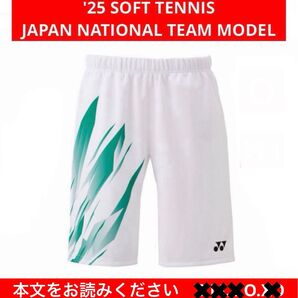 YONEX '25 ソフトテニス 日本代表モデル ニットハーフパンツ(MEN)