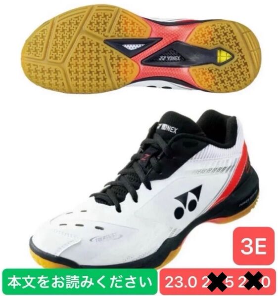 YONEX 数量限定 バドミントンシューズ (3E 標準タイプ)