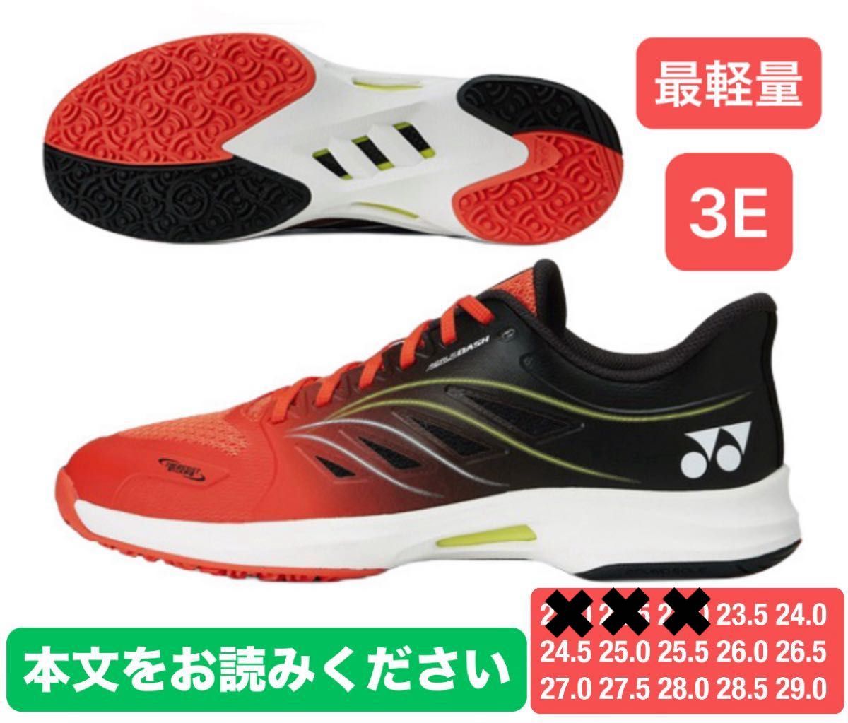 YONEX 最軽量モデル クレー・砂入り人工芝用 テニスシューズ 4E YONEX 最軽量モデル クレー・砂入り人工芝用テニスシューズ 4E