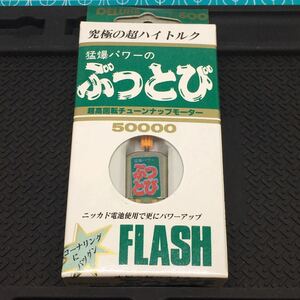 ミニ四駆[レア](超高回転50,000rpm)ぶっとびモーター-究極の超ハイトルク-☆