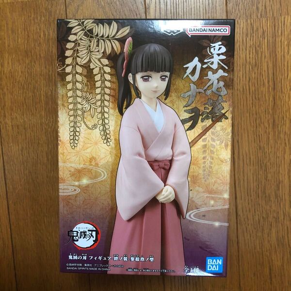 鬼滅の刃 絆ノ装 フィギュア 栗花落カナヲ