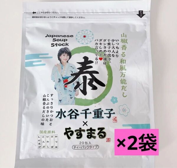 山椒香る和風万能だし 水谷千重子×やすまる 20包入 2袋 高橋商店
