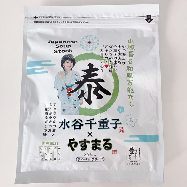 山椒香る和風万能だし 水谷千重子×やすまる 20包入 1袋