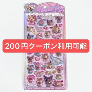 サンリオ◆うるちゅるPOP SEAL シール 日焼け◆新品未開封