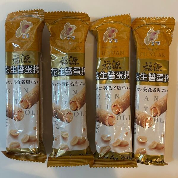 福源 ピーナッツバターエッグロール 4本 台湾