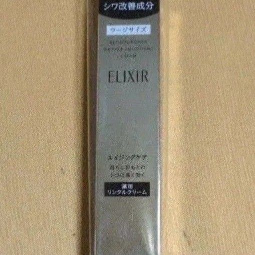 エリクシール レチノパワー リンクルクリームL