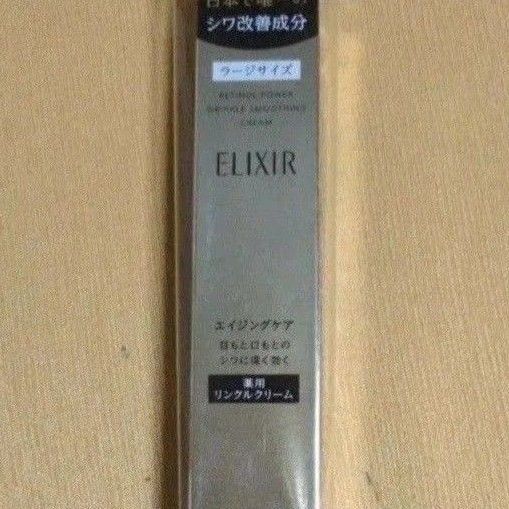 エリクシール レチノパワー リンクルクリームL