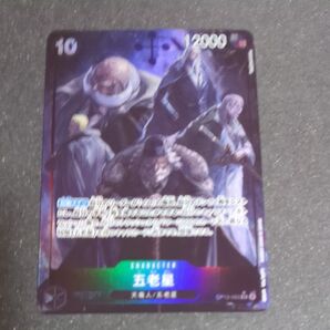 五老星 パラレル