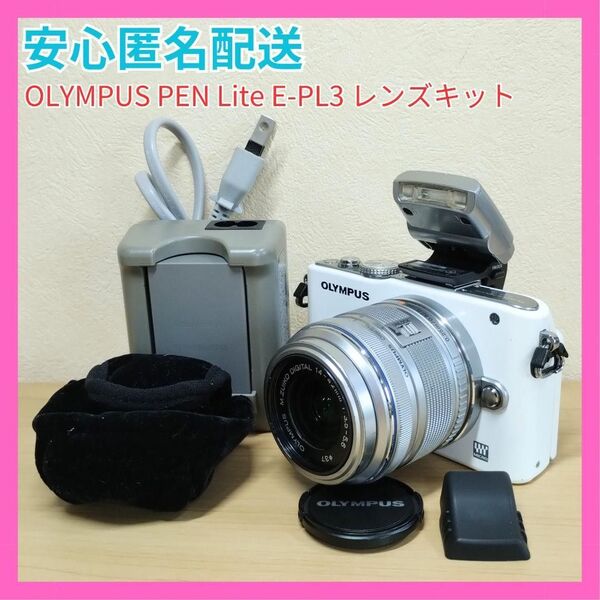 スタイリッシュ OLYMPUS PEN Lite E-PL3 レンズキット オリンパス ミラーレス一眼カメラ ミラーレス一眼