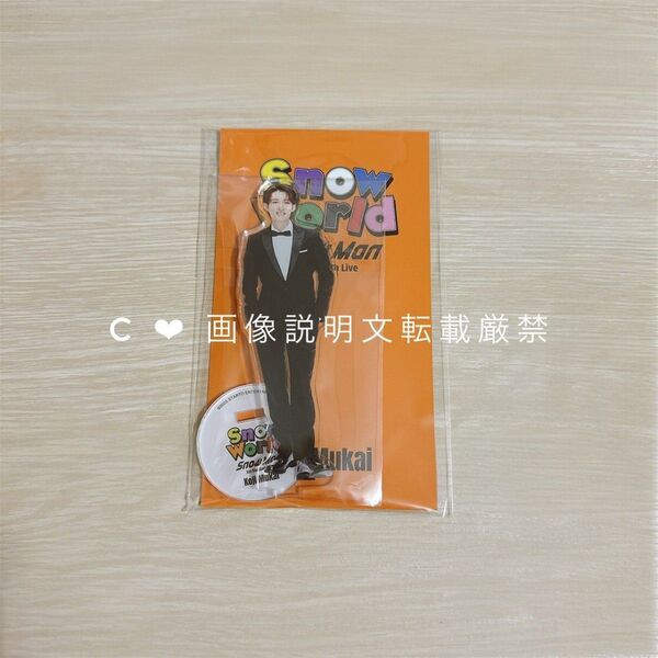 【 即購入不可/購入前のコメント必須 】Snow Man 向井康二 アクスタ