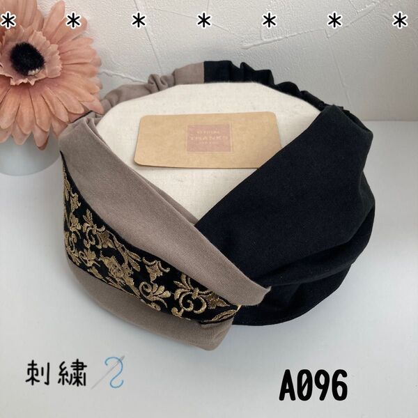 刺繍・クロスターバン クロスヘアターバン ヘアバンド