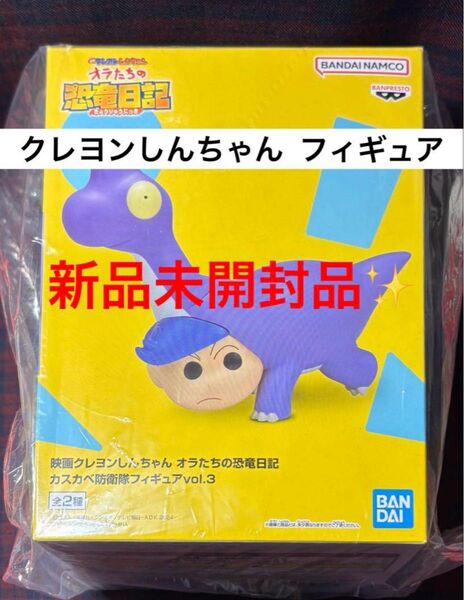 クレヨンしんちゃん フィギュア ブラキオサウルス風間くん