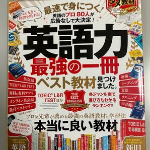 英語教材完全ガイド 2019〜2020