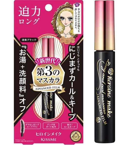 ヒロインメイク ロング&カールマスカラ アドバンストフィルム 01【新品未使用】