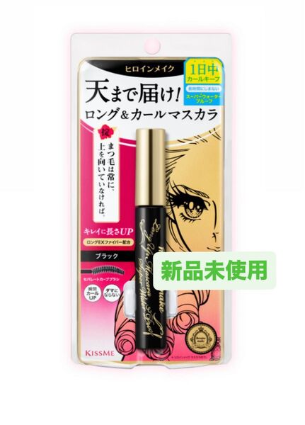 KISSME ヒロインメイク ロング&カールマスカラ ブラック 【新品未使用】
