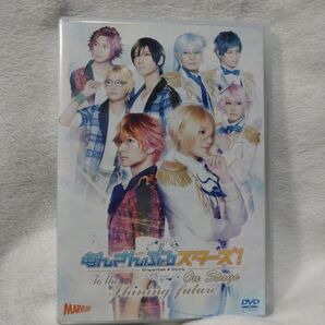 あんさんぶるスターズ!オン・ステージ To the shining future DVD