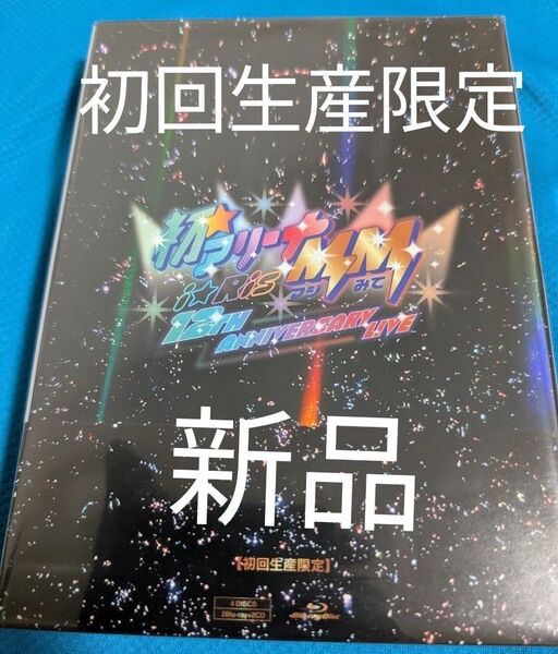 i☆Ris 12th Anniversary Live-初☆アリーナMM(マジみて)-〈初回生産限定盤・2枚組〉」 Blu-ray