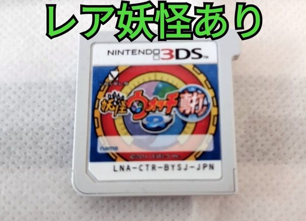 妖怪ウォッチ2 真打 3DSソフト ワンダーニャン マスクド セーラー F型