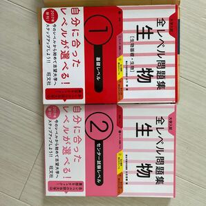 全レベル別問題集 生物 1&2