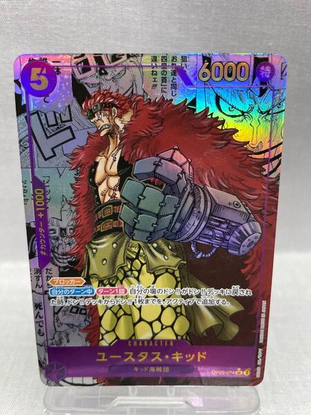 ユースタス・キッド コミパラ コミックパラレル OP05-074 ワンピースカードゲーム 078-yfm-0905