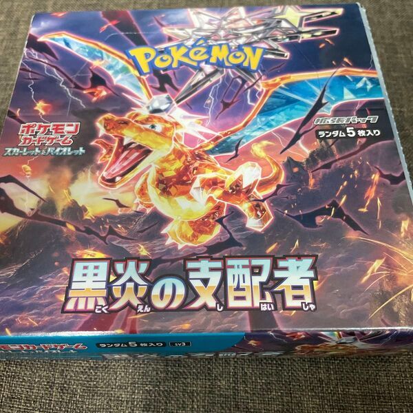黒炎の支配者 1box シュリンク無
