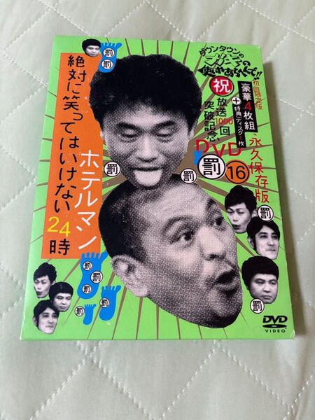 ディスク1抜け ガキの使い ホテルマン dvd